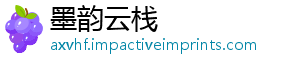 墨韵云栈